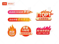 促销小标签,促销标签,促销,打折,优惠,小标签,标签,活动标签,主图标签,聚划算标签,热销卖点,卖点标签,