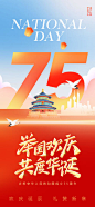十一国庆节喜迎国庆国庆海报