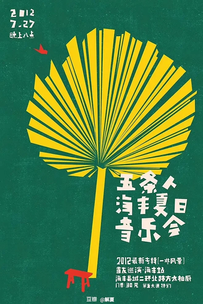 五条人海报-花瓣网