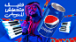 art art direction  festival KSA music Music Festival pepsi pepsi music Saudi Arabia soda