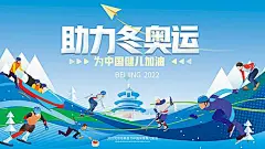 【素材能量站】背景板 活动展板 运动会 冬奥会 滑雪 冰球 插画 |318568 
