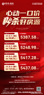 地产一口价特惠房源海报_源文件下载_PSD格式_1080X2340像素-优惠,秒杀,一口价,房源,特价,地产,海报-作品编号:2023052709396508-志设-zs9.com