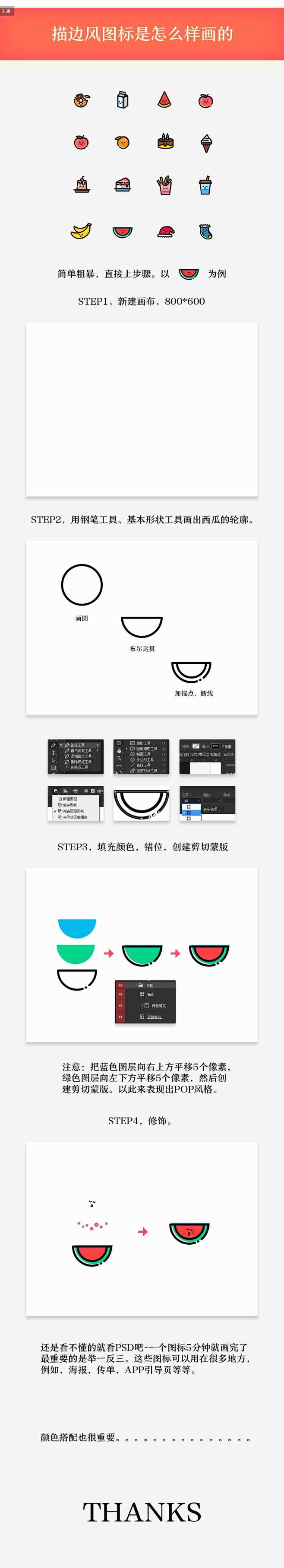 描边风格图标教程-UI中国-专业界面交互...