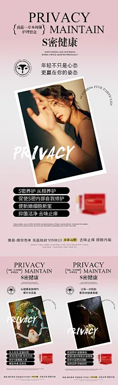 私密健康从根养护海报-源文件