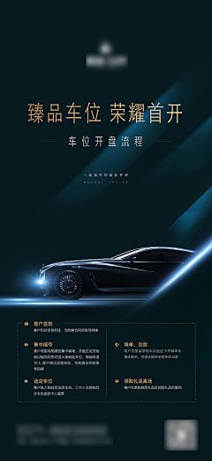 车位开盘海报-享设计