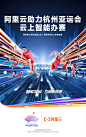 Behance 上的 阿里云 X 亚运会 Alibaba Cloud X Asian Games