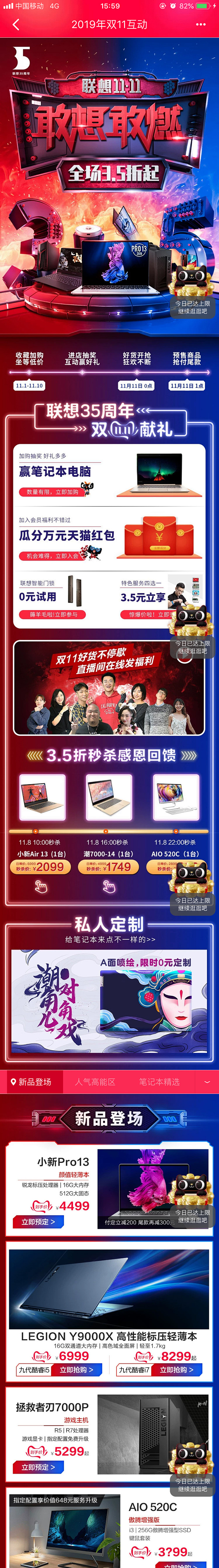 联想 双十一活动页
