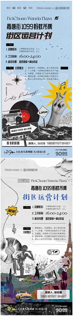 【佳图网】 海报 街区运营 招聘 计划 街区 商街 驻唱 演绎人员 潮流 艺术
