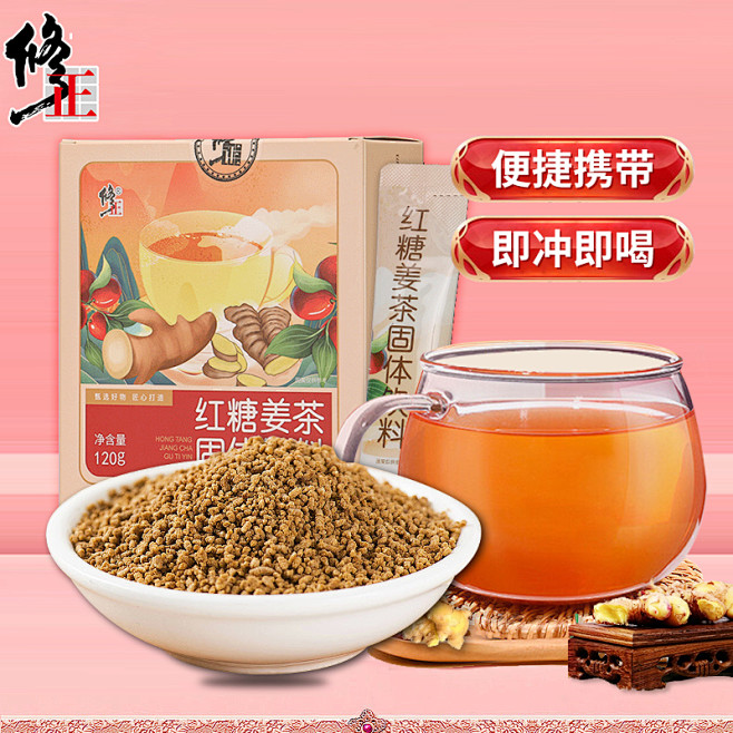 红糖姜茶