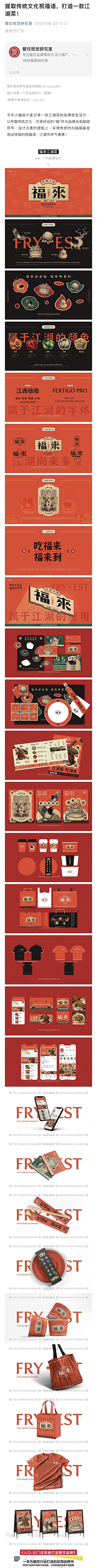 泡芙x渔采集到品牌VI