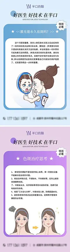 【南门网】海报 医美 科普 祛斑 手绘 简约