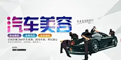 汽车美容  - 源文件下载【酷图网】汽车美容,专业保养,汽车维修,汽车保养,汽车美容中心,汽车美容会馆,汽车美容宣传,汽车美容海报,汽车美容广告,汽车美容DM,汽车美容传单,汽车美容招贴,汽车美容展板,汽车美容背景,汽车美容招牌,汽车美容店,专业洗车,汽车美容连锁,汽车美容单页,洗车服务,汽车装潢,汽车美容服务