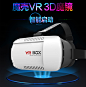 米友vr虚拟现实眼镜手机3d魔镜立体box影院头戴式游戏智能头盔
