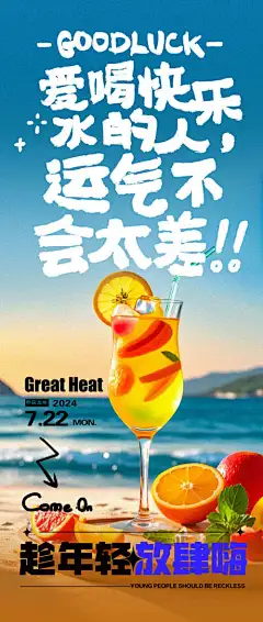 可乐鸡尾酒汽水饮品促销活动简约海报-奶茶,新品,果汁,海报,简约,活动,促销,饮料,饮品,汽水,鸡尾酒,可乐