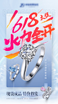 618钻戒促销海报-志设网-zs9.com