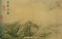 #藏品欣赏# 南宋马远所绘《水图》共十二段，分别名为洞庭风细、层波叠浪、寒塘清浅、长江万顷、黄河逆流、秋水回波、云生沧海、湖光潋滟、云舒浪卷、晓日烘山、细浪漂漂。这十二段作品专门画水，此外几乎没有任何别的景色，完全通过对水的不同姿态的描写，表现出种种不同的意境。现藏于故宫博物院。