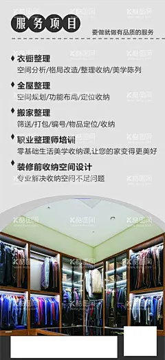 家居整理海报  - 源文件下载【酷图网】家居整理海报,收纳师,家挺归类,收纳师培训,灰色简约,衣橱