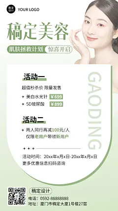 美业美容服务活动营销简约清新风手机海报