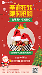 圣诞节活动产品促销福利插画手机海报