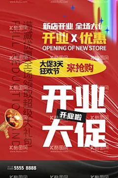 开业盛典大促  - 源文件下载【酷图网】开业盛典活动,购物开业盛典,开业钜惠促,盛大开业促销,盛大开业海报,红色喜庆,喜庆背景,开业典礼,开业大吉,隆重开业,OPEN,开业酬宾,商场开业,即将开业,盛装开业,新店开业,盛大开盘,盛大开业活动,钜惠全城,商超开业海报,开业庆典,感恩回馈,开业活动,惠动全城
