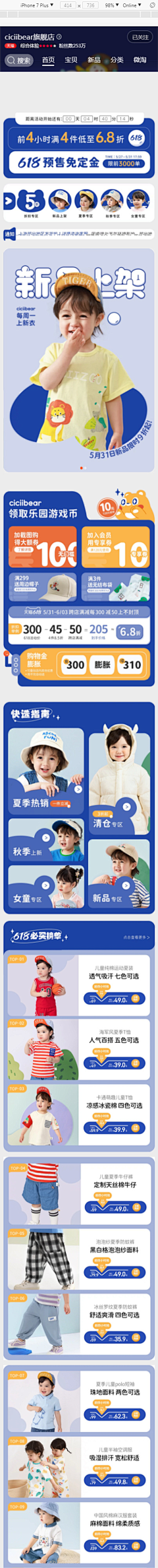 Daisy-1采集到A—童装页面