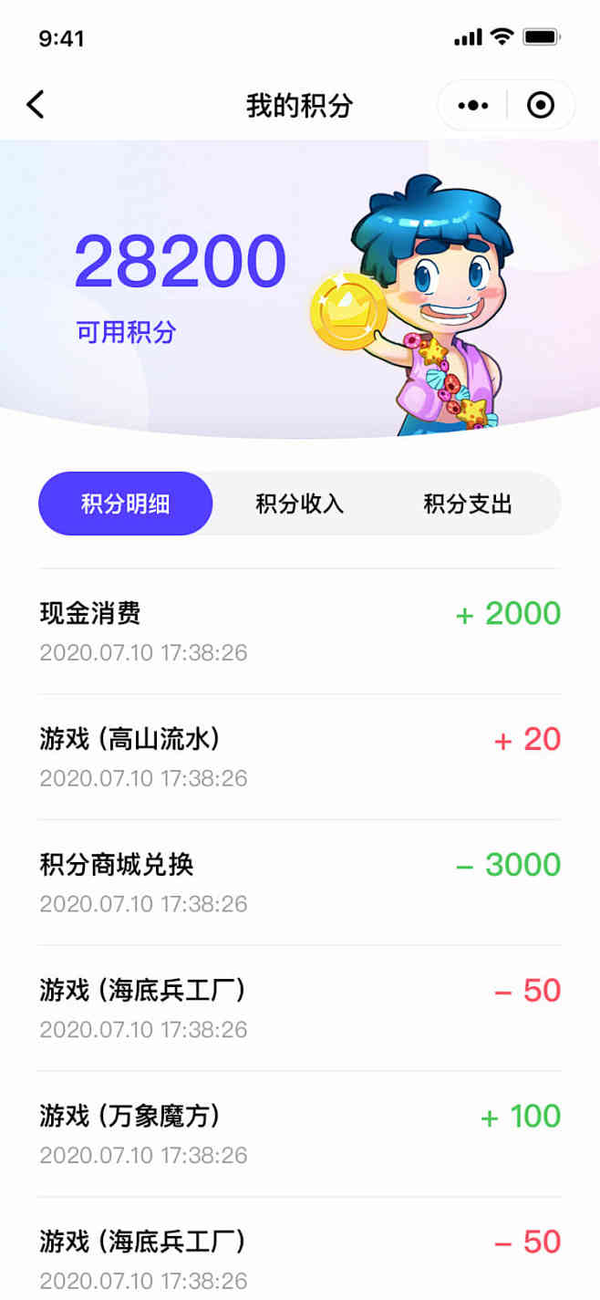 魔法温泉小程序 我的积分