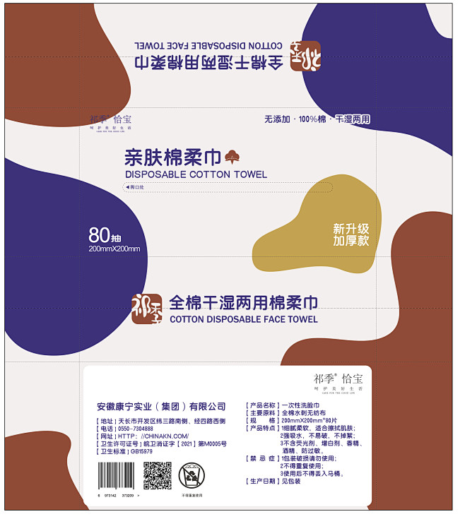 棉柔巾 湿巾 纸巾 包装