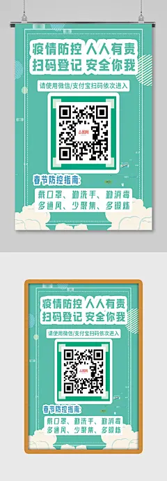 戴好口罩测体温扫健康码防疫公益海报