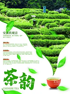 茶韵  - 源文件下载【酷图网】茶文化,茶海报,茶展板,春茶,茶文化墙,茶文化海报,茶文化展板,茶文化素材,茶楼文化墙,茶馆,茶楼文化,茶叶文化,茶具文化,中国风茶,茶文化广告,茶叶海报,茶叶展板,茶叶挂图,茶叶展架,茶楼海报,茶楼展板,春茶上市,春茶海报,茶中国风,茶包装,茶行,茶广告,
