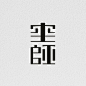 日系 LOGO 设计 ，希望给你的设计带来更多灵感！ ​​​​

#发现字体之美# \ Ins:nemo_slow ​​​​