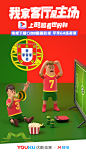葡萄牙 #世界杯 #H5 #C4D