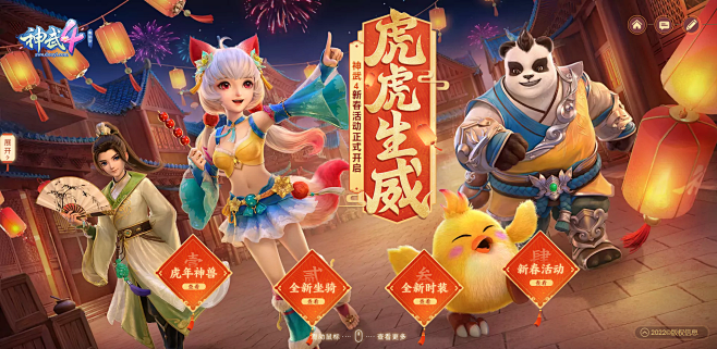 新神兽、新坐骑、新时装！《神武4》电脑版...