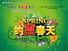 商品促销 新品上市 绿色背景 鲜花 花纹 psd分层素材 #PSD##PSD模板# ★★★★★ http://www.sucaifengbao.com/psd/haibao/
