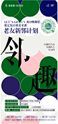 老友新邻海报-源文件
