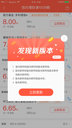 无言tingting采集到app-版本升级