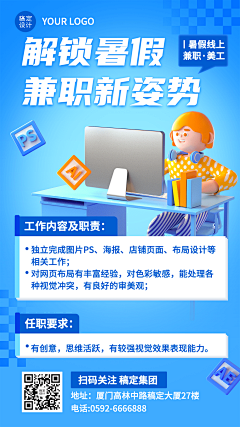 德豆豆采集到招聘海报