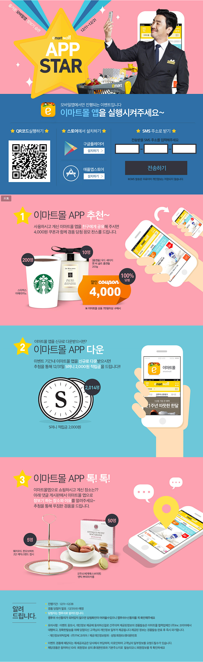 이벤트 > 이마트몰APPSTAR~ -...