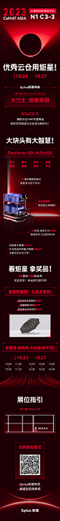 2023CeMAT上海预热长图_画板 1
