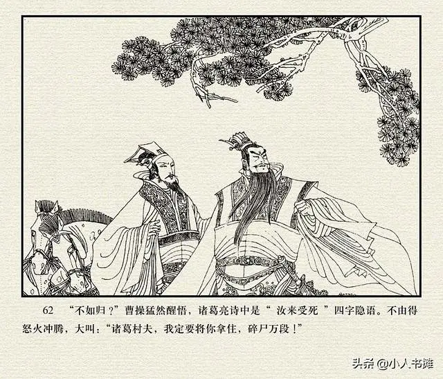 曹操与杨修 -中国连环画出版社1991 刘振源 绘-花瓣网