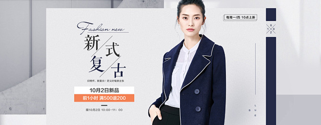 近期女装海报，秋冬新品活动海报