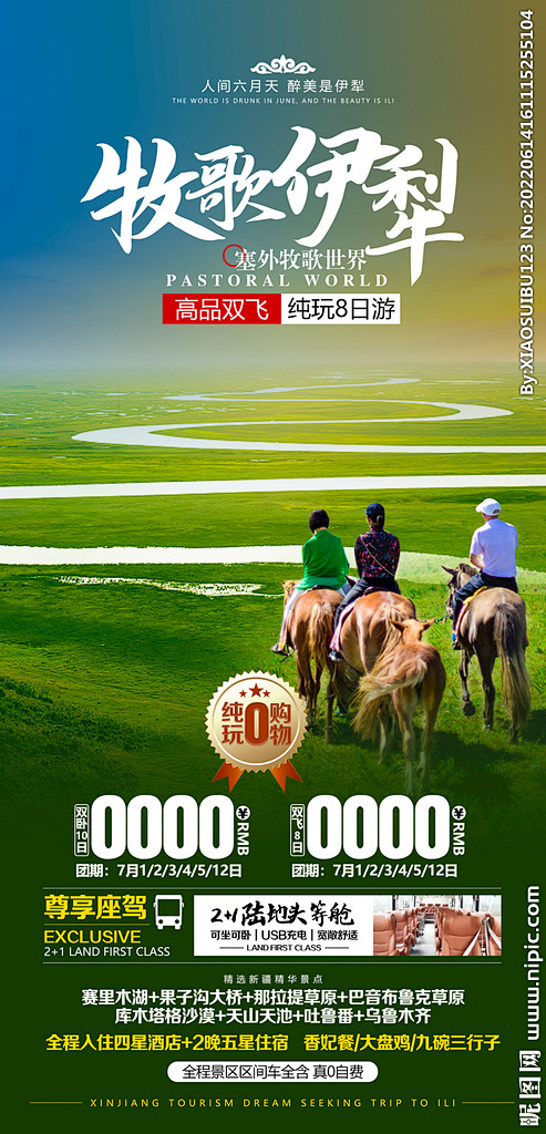 牧歌伊犁新疆旅游海报