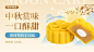 精致中秋节食品月饼小程序电商海报banner