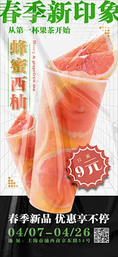 春季饮品上新海报