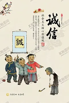 诚信海报 【酷图网】诚信,企业文化,插画,教育,培训