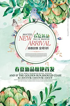 时尚春夏新品海量上新促销海报