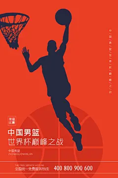 体育校园篮球比赛纳新宣传海报
