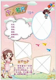 儿童个人简介  - 源文件下载【酷图网】班级竞选,学生,个人简历,开学,风采,简,男,女,小,大,队长,我能行,投票,儿,童,幼儿园,小学,初中,卡通,校园,学校,简单,又,好看,小报,精美,手抄报,