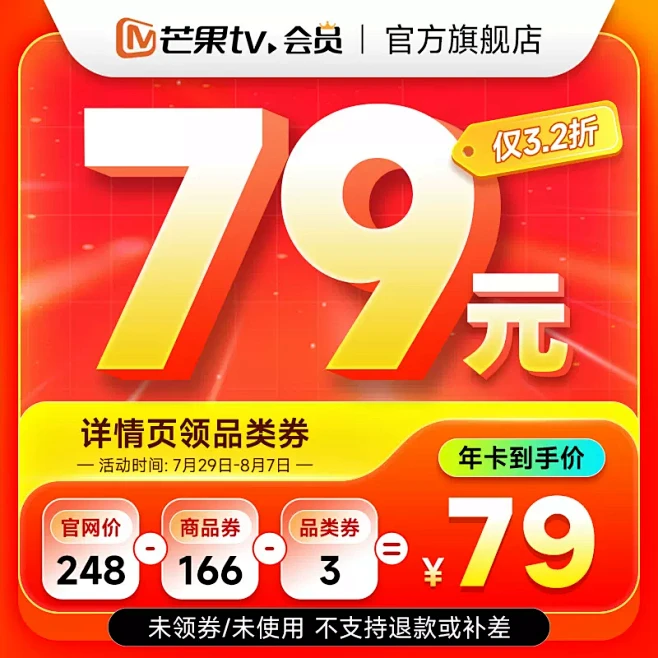【29日0点开抢】芒果TV会员12个月 ...