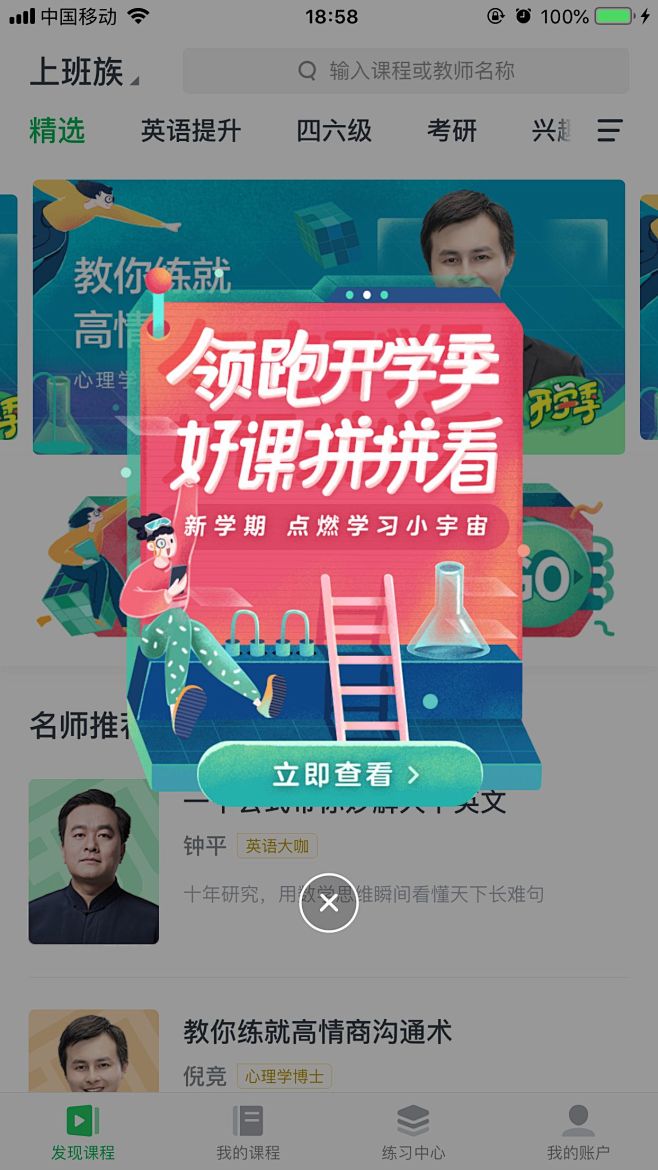 弹窗 有道精品课 开学季 新学期