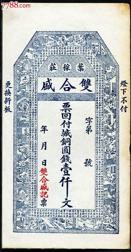 银票的搜索结果_百度图片搜索